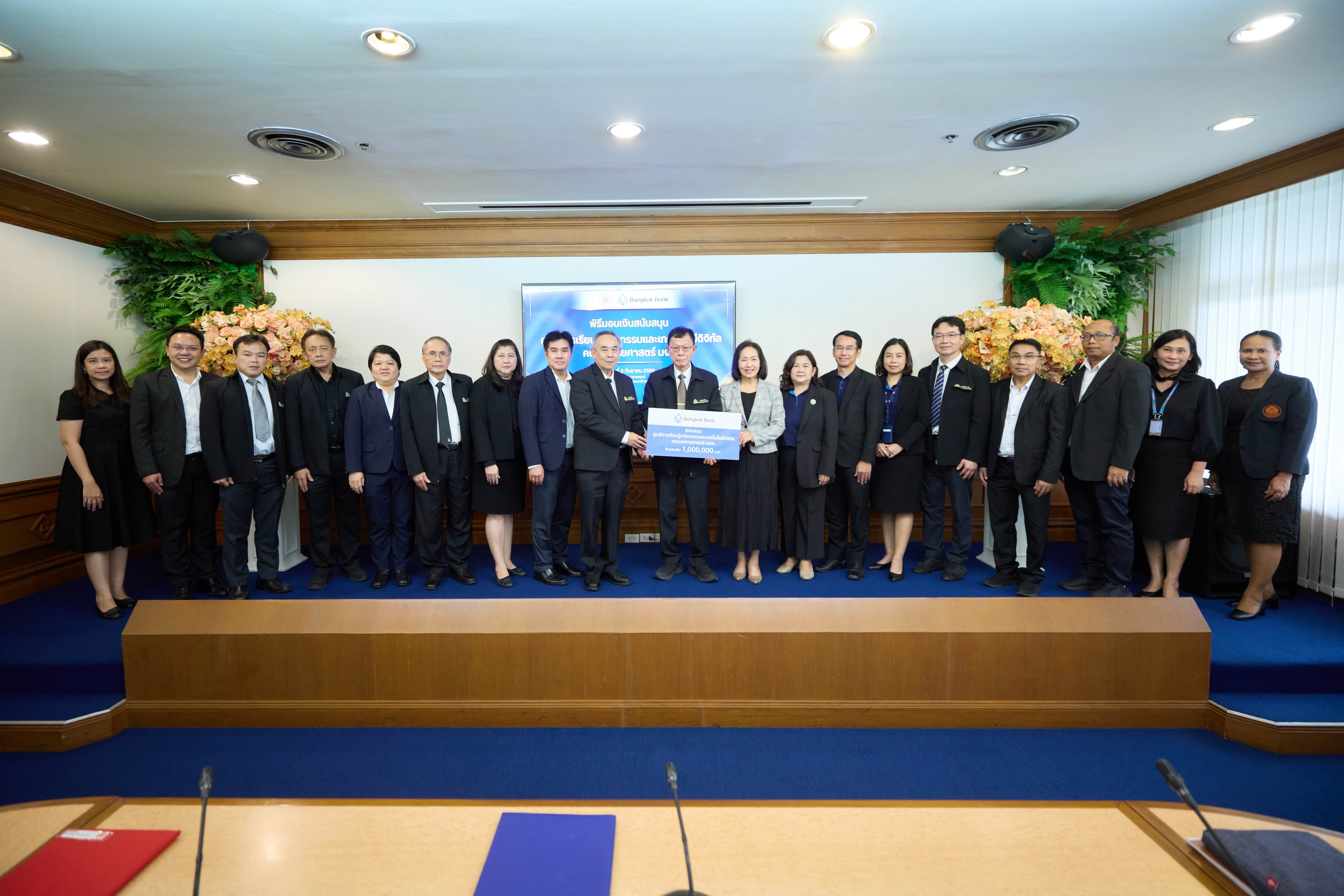ธนาคารกรุงเทพ หนุน มจพ. เดินหน้าศูนย์การเรียนรู้นวัตกรรมและเทคโนโลยีดิจิทัล คณะแพทยศาสตร์