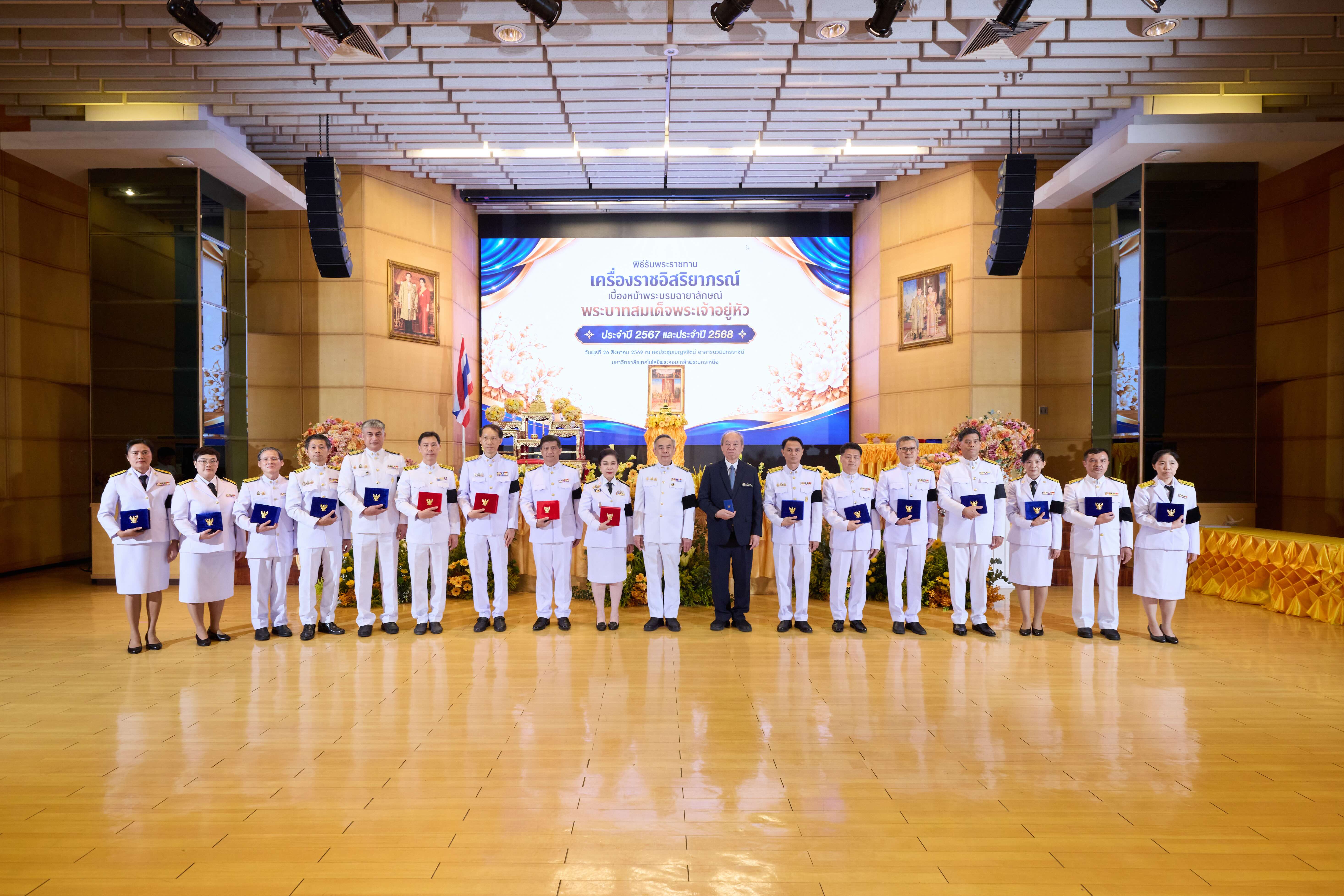 มจพ. จัดพิธีรับพระราชทานเครื่องราชอิสริยาภรณ์ ประจำปี 2567 และ 2568