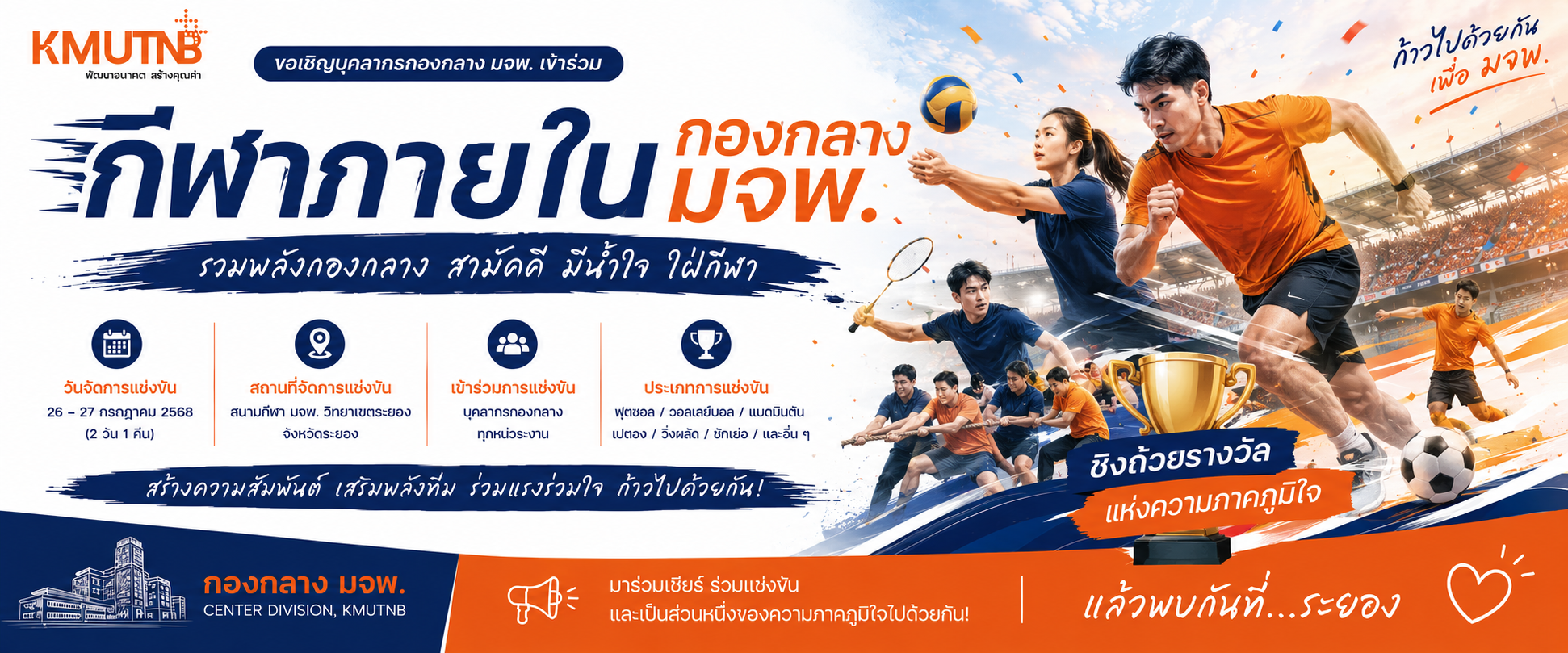 กองกลาง มหาวิทยาลัยเทคโนโลยีพระจอมเกล้าพระนครเหนือ
